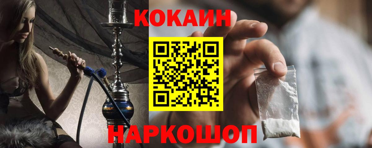 COCAIN 98%  Вход с VPN  КОКАИН Боливия  наркота  Зима 