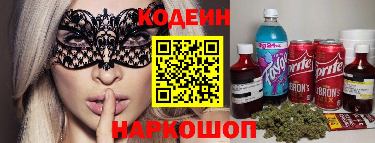 Кодеин Purple Drank  Вход с VPN  Codein Purple Drank  Зима 
