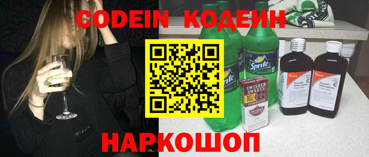 Кодеин Purple Drank Зима