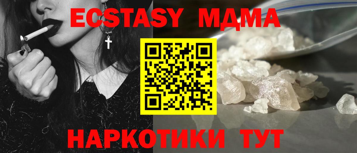 MDMA молли  Вход с VPN  Зима  MDMA  МДМА crystal 
