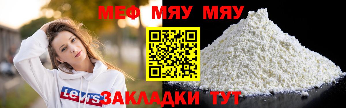 Мефедрон кристаллы Зима