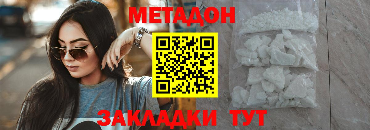 МЕТАДОН кристалл  Вход с VPN  Зима  Метадон methadone 